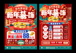 珠宝春节  