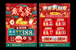 珠宝春节  