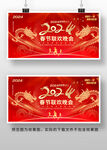 2024龙年春节联欢晚会