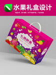 创意水果礼盒包装设计