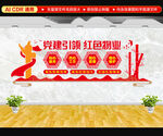 红色物业文化墙
