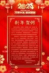 致词慰问