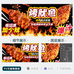 烤鱿鱼