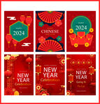 2024中国传统新年海报
