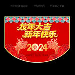 新年吊旗