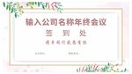 年终会议淡雅背景