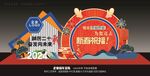 新年美陈