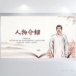大气中国风人物介绍展板海报设计