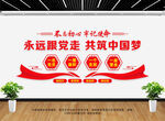 永远跟党走共筑中国梦