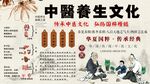 中医养生文化