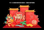 龙年美陈