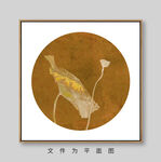 写意新中式装饰画残荷