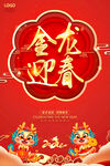 春节海报
