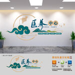 医养中心文化墙