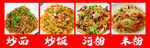 炒面炒饭