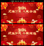 2024春节年会背景图片