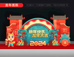 2024新年美陈