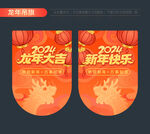 2024新年吊旗