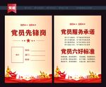 党员先锋岗展板