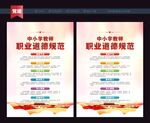 教师职业道德海报