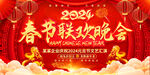 2024龙年春节新年晚会背景