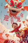 春节新年海报