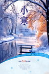 小寒气节海报 