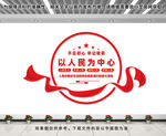 以人民为中心