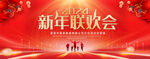 新年联欢会