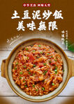 土豆泥炒饭
