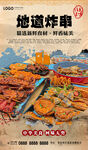 炸串