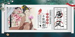 唐风 