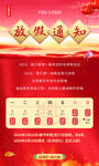 放假通知