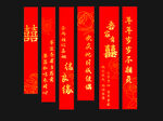 婚礼条幅