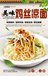 鸡丝凉面