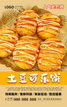 可乐饼