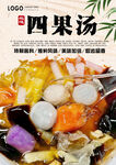 四果汤