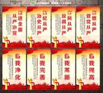 从严治党