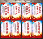 从严治党