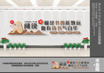 阅读文化墙