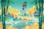 竹报平安