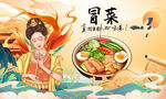 冒菜背景墙