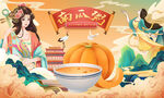 南瓜粥背景墙