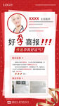 喜报