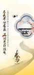 地产春分海报