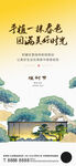 地产植树节海报