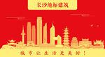 长沙