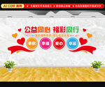 公益福彩文化墙