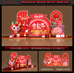 龙年美陈
