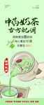 中药奶茶  罐罐烤奶